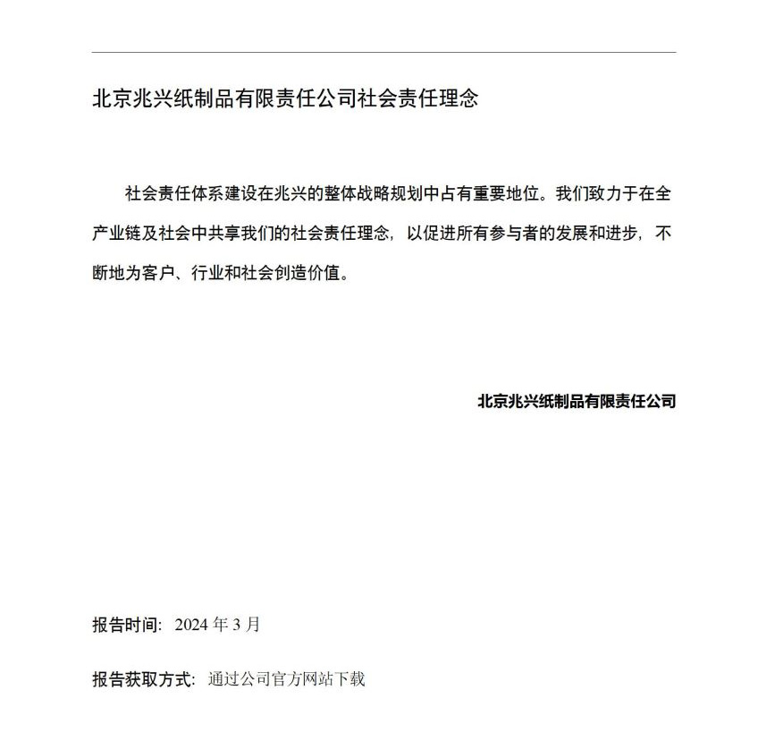社会责任报告_02.jpg