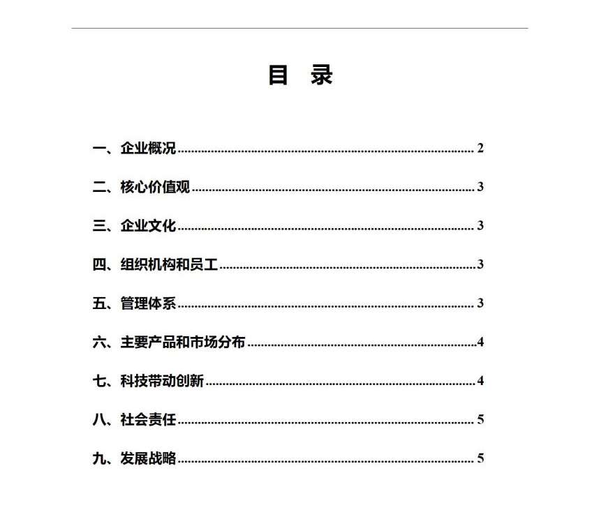 社会责任报告_03.jpg