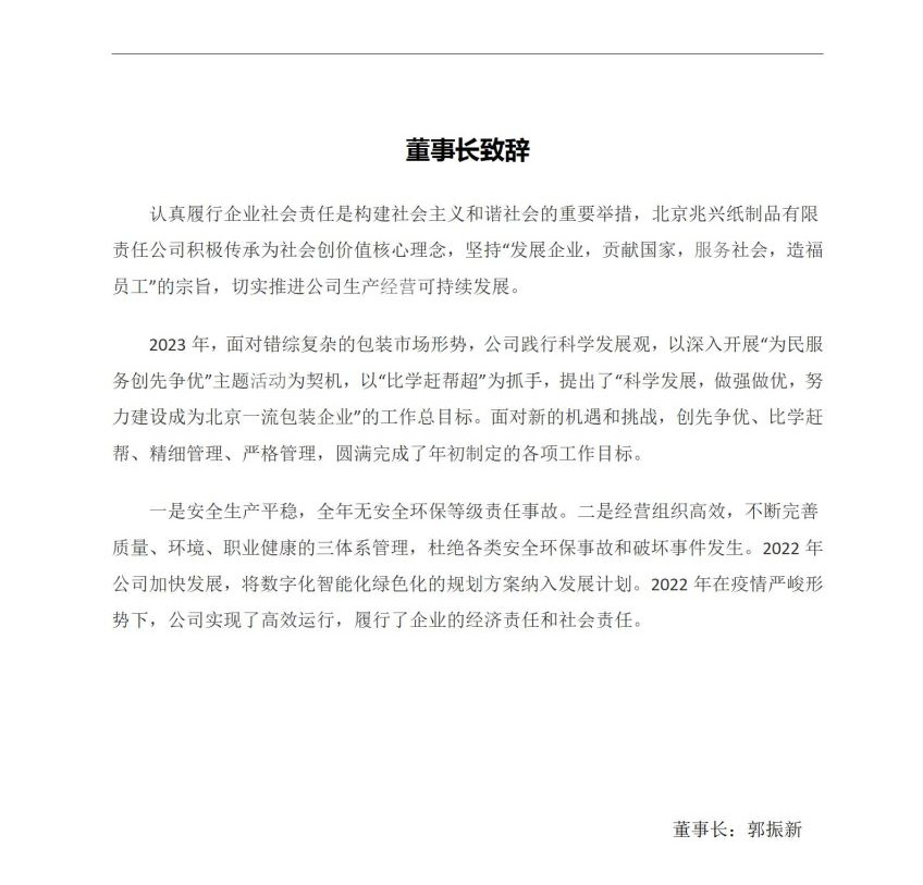 社会责任报告_04.jpg