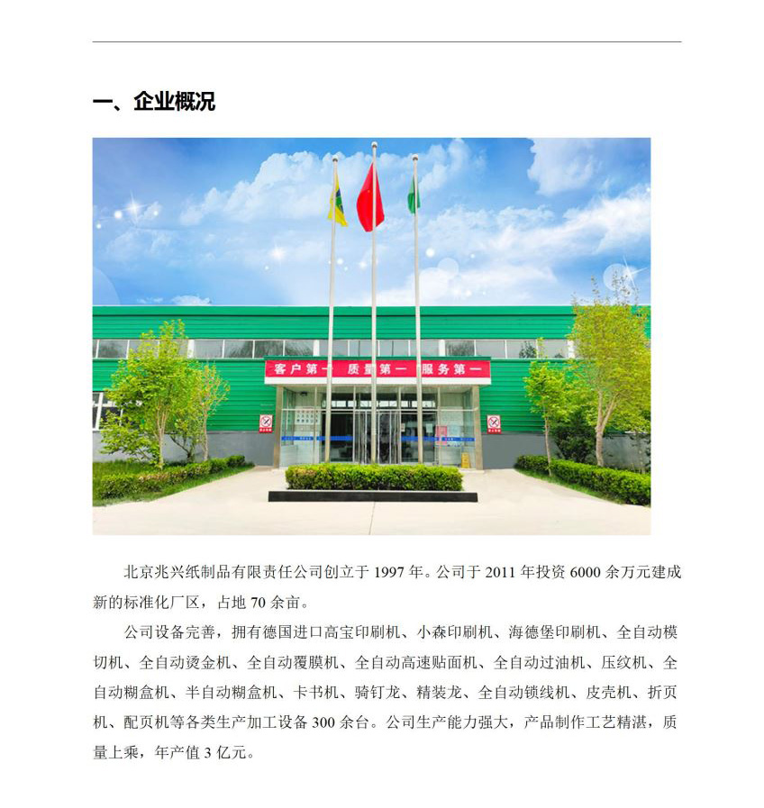 社会责任报告_05.jpg