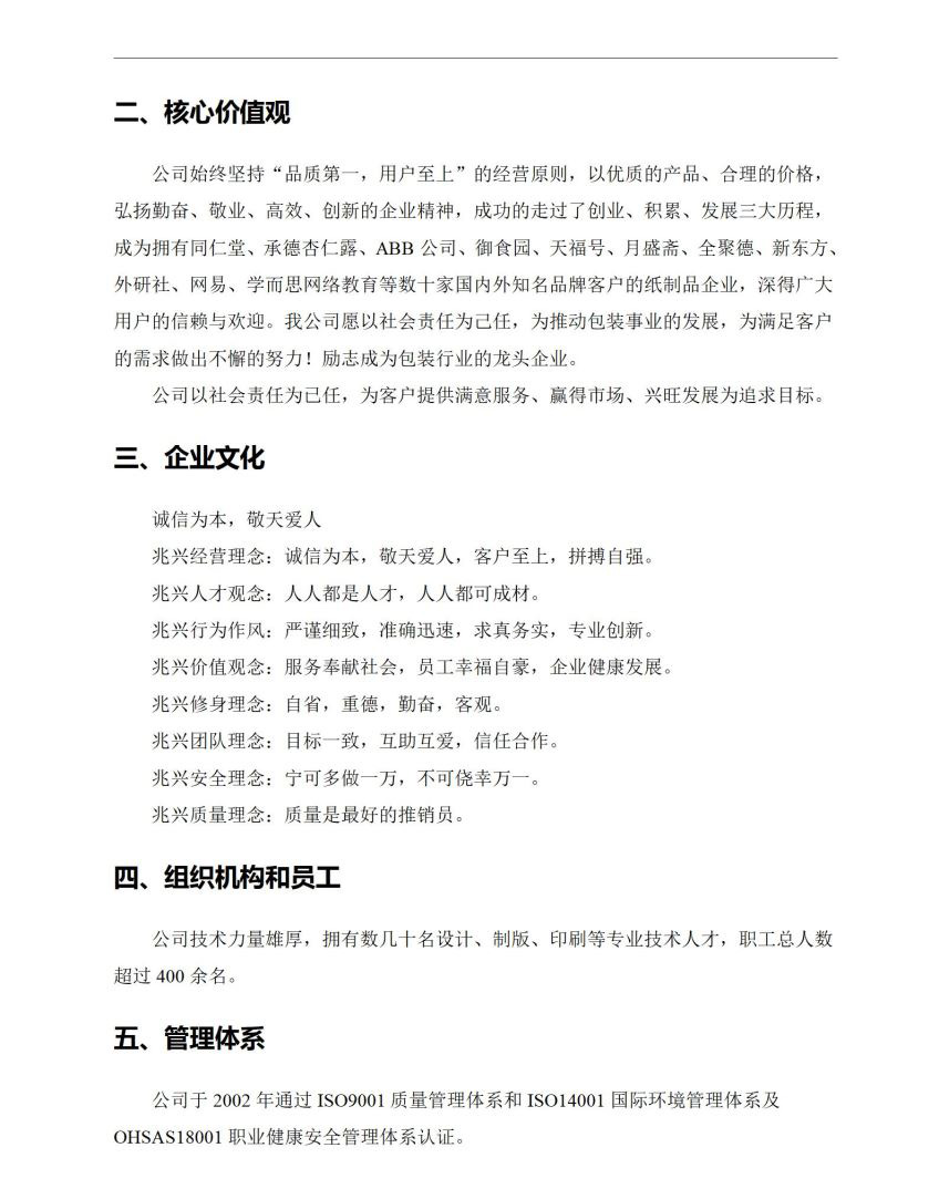 社会责任报告_06.jpg