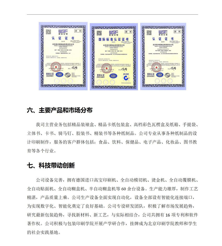社会责任报告_07.jpg