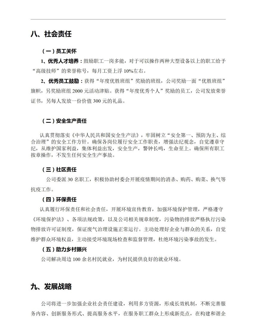社会责任报告_08.jpg