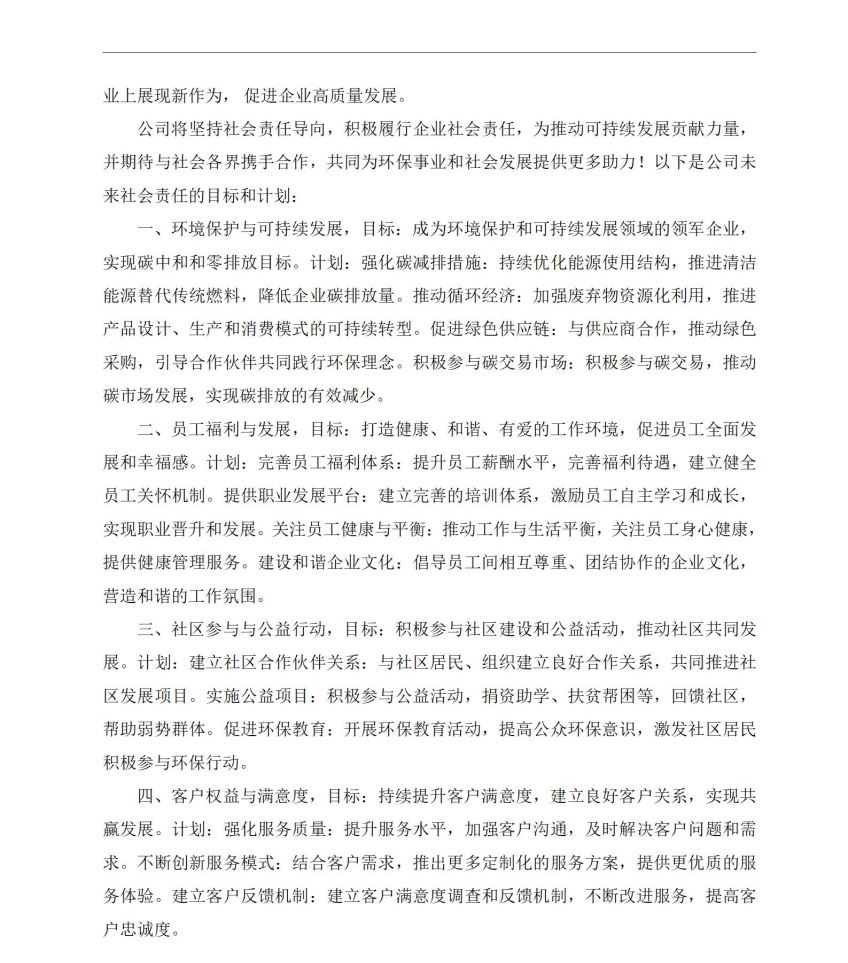 社会责任报告_09.jpg