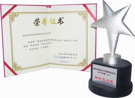 荣誉证书.jpg