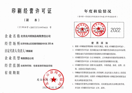 印刷许可证.jpg